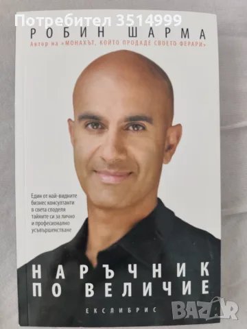 Книга с благотворителна кауза, снимка 8 - Специализирана литература - 56234138