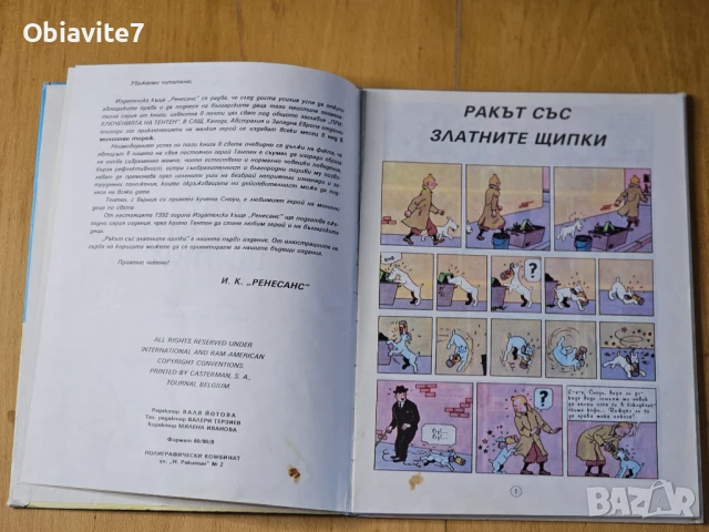 Ракът със златните щипки (1992) изключително рядък комикс, снимка 8 - Други ценни предмети - 51319205