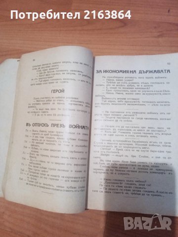 сборник войнишки забави 1931 г, снимка 3 - Българска литература - 50594317