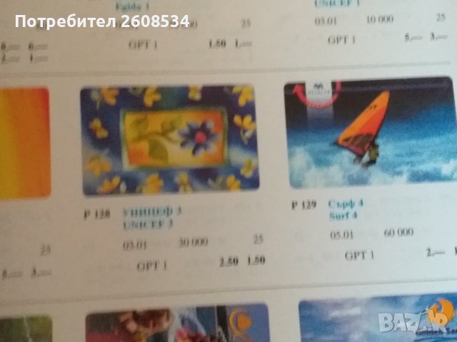 КАТАЛОГ НА БЪЛГАРСКИТЕ ФОНОКАРТИ 1982-2003 ГОДИНА, снимка 9 - Колекции - 40026348