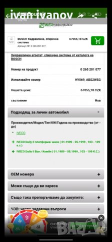 Помпа Спирачки Ивеко, снимка 11 - Бусове и автобуси - 39056973