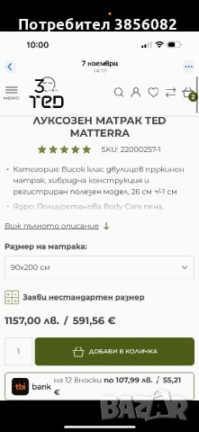 Двулицев матрак на Тед”Matterra”, размер 90/200, снимка 10 - Матраци - 52332683