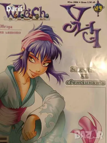 Witch. Бр. 43 / 2006