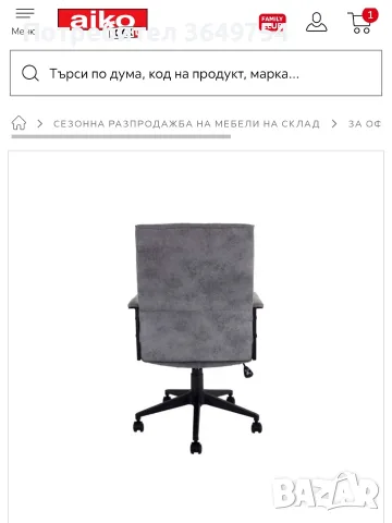 Офис Стол -Нов ,модел Хенри от Айко, снимка 3 - Столове - 56320921