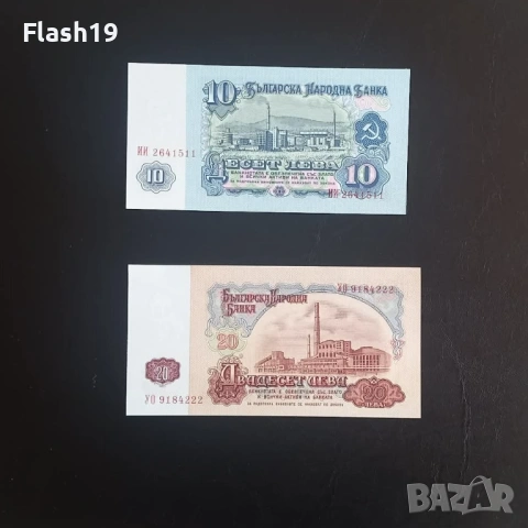 ⭐ 10 и 20 лева 1974 г. UNC ⭐, снимка 2 - Нумизматика и бонистика - 53670849