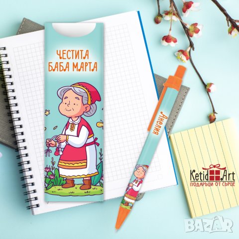 Персонализирани химикалки за Баба Марта, снимка 3 - Български сувенири - 39332946