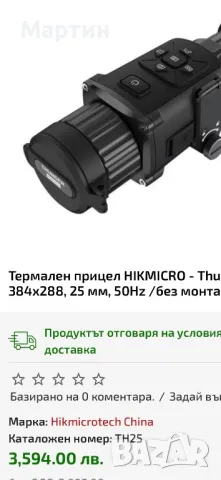 Термален прицел Hikmicro Thunder TH25, 384×288, снимка 3 - Оборудване и аксесоари за оръжия - 48833376