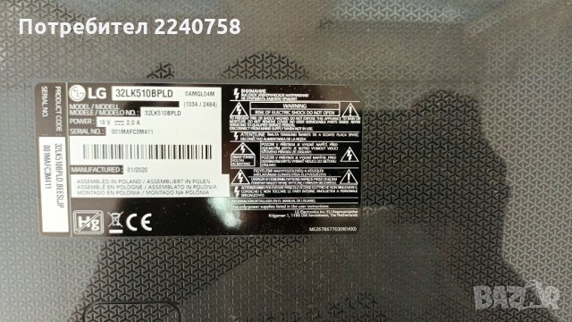 LVDS кабел и IR Sensor от телевизор със счупен дисплей LG 32LK510BPLD HC320DXN-AKSL3-A14X, снимка 4 - Части и Платки - 34004465