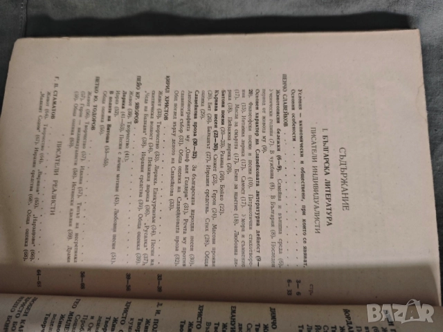 Продавам учебник " Български език и литература за VII гимназиален клас " 1946 , снимка 7 - Учебници, учебни тетрадки - 51698104