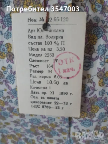 Нова пижама, снимка 4 - Нощници - 48651131