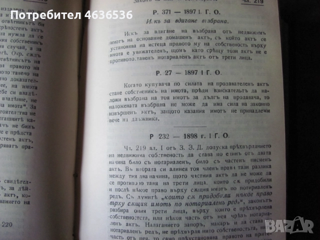 1914г. Правна литература ЗЗД и Закон за давността, снимка 4 - Специализирана литература - 52439981