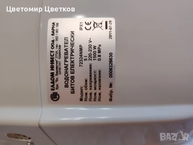 Бойлер Елдом 5л, снимка 3 - Бойлери - 55851700