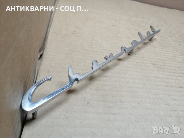 Емблема За Ретро Автомобили CHEVROLET. , снимка 2 - Антикварни и старинни предмети - 44357542