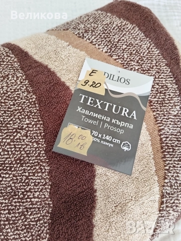 комплект от 3 бр.хавлии, снимка 4 - Хавлиени кърпи - 53207398