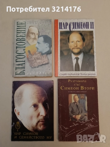 Живот между два изстрела. Паун Генов. Художествено-документални книги - Петко Д. Петков, снимка 2 - Специализирана литература - 51530177