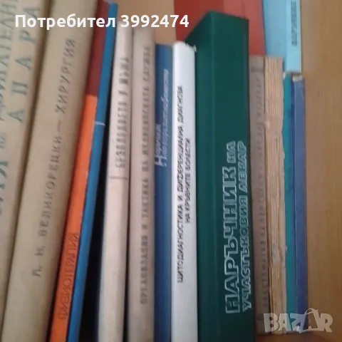 Учебници по медицина,стари, снимка 9 - Специализирана литература - 49137777