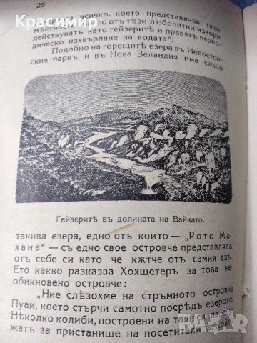 Антикварна Чуднитъ Фонтани.1937 г., снимка 8 - Антикварни и старинни предмети - 52089479