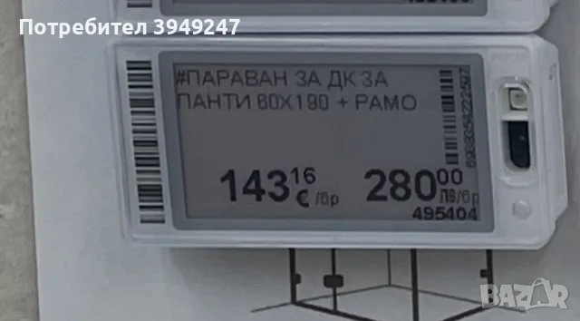 Параван за душ кабина + врата + рамо + панти, снимка 3 - Душ кабини и вани - 56338869