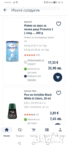 Aptamil адаптирано мляко за малки деца , снимка 2 - Други - 52325517