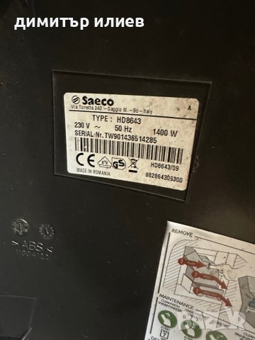 Кафемашина Saeco Xsmall HD8643, снимка 3 - Кафемашини - 41039315