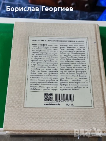 Неделни разговори за душата Опра Уинфри , снимка 3 - Художествена литература - 51429875