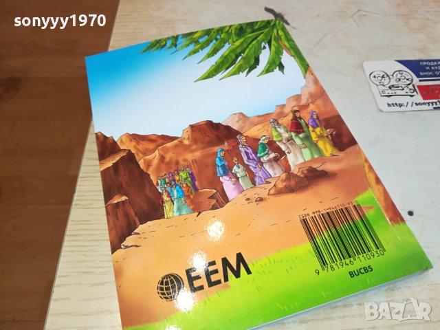 БИБЛИЯ ЗА МЛАДИТЕ ЧИТАТЕЛИ 0702241128, снимка 7 - Художествена литература - 44175646