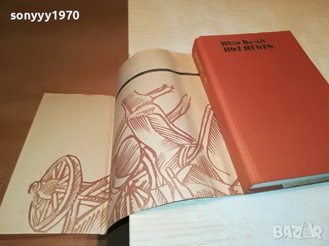 ПОД ИГОТО-КНИГА 2202231906, снимка 8 - Други - 39769672