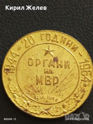 Медал от соца 20г. ОРГАНИ на МВР 1964г. за КОЛЕКЦИОНЕРИ 24820, снимка 5 - Антикварни и старинни предмети - 51330166