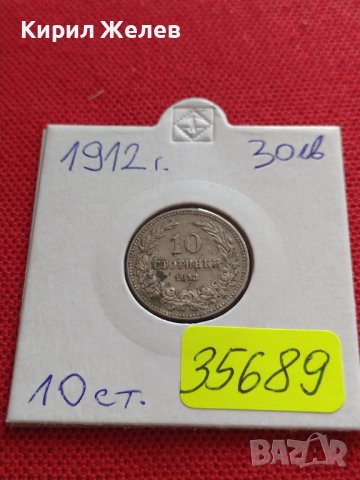 МОНЕТА 10 стотинки 1912г. ЦАРСТВО БЪЛГАРИЯ СТАРА РЯДКА ЗА КОЛЕКЦИОНЕРИ 35689, снимка 15 - Нумизматика и бонистика - 39678666