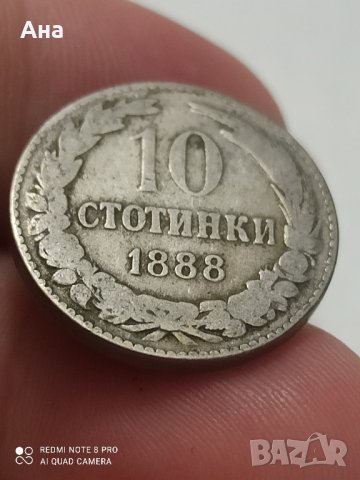 10 стотинки 1888 година