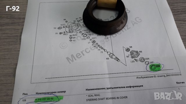 A3109970046**NEU**MERCEDES-BENZ**LKW**УПЛАТНЕНИЕ ЗА  СЕКТОРНА КУТИЯ**, снимка 8 - Части - 40165289