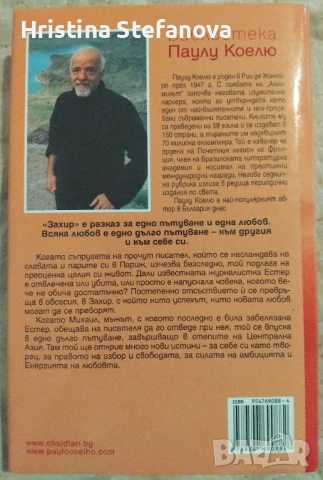 Паулу Коелю, снимка 2 - Художествена литература - 52349025