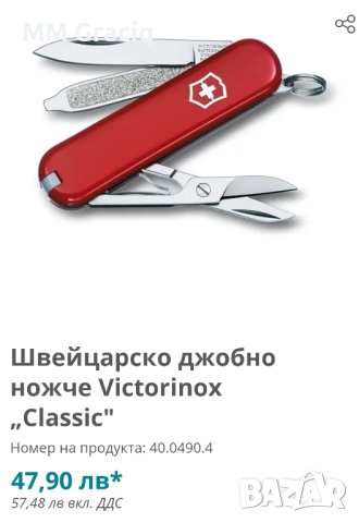 Victorynox Classic малко джобно ножче ключодържател, снимка 3 - Други - 44402873