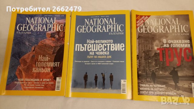 Продавам NATIONAL GEOGRAPHIC . 3 лв. броя., снимка 3 - Списания и комикси - 35676625