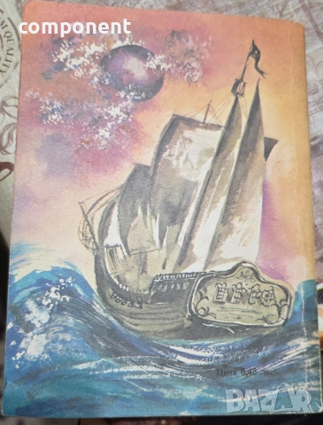 Светослав Славчев "Следа към Вега - Орион, снимка 2 - Художествена литература - 52938648