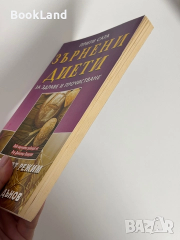 Зърнени диети за здраве и прочистване| Прити Сата , снимка 3 - Други - 51961487