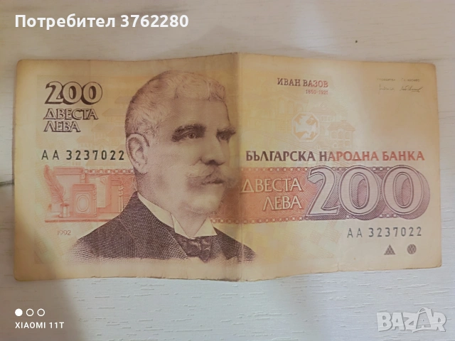 стари банкноти , снимка 4 - Нумизматика и бонистика - 53604390