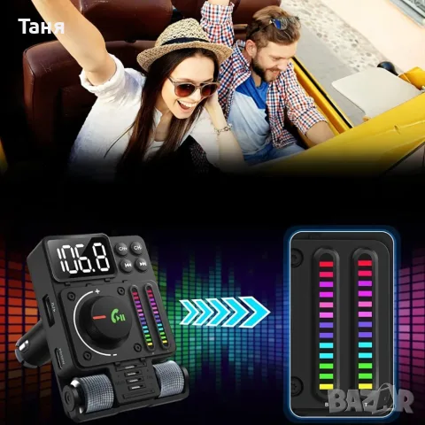 Автомобилен FM предавател и FM трансмитер Bluetooth 