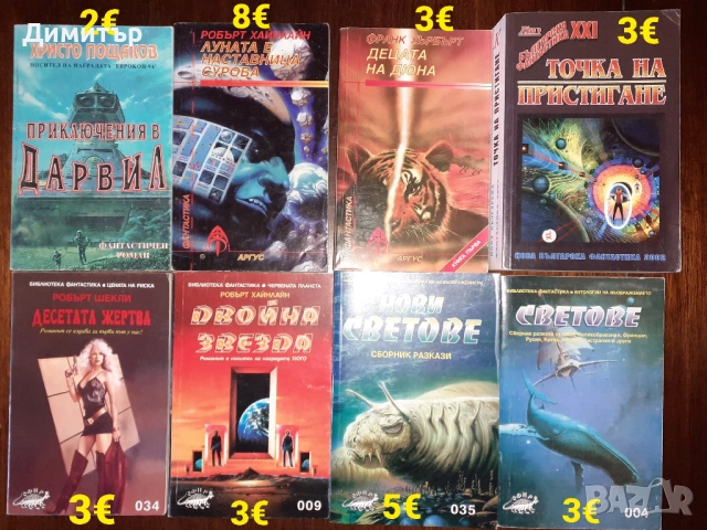 Много книги на различни цени , снимка 7 - Художествена литература - 53475213