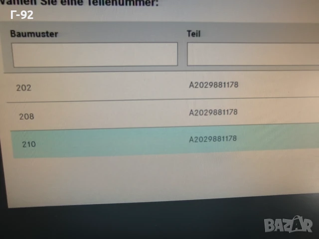 A2029881178**NEU**НОВА ОРИГИНАЛНА ЧАСТ**Mercedes-Benz**Държач Специален**, снимка 6 - Части - 50528339