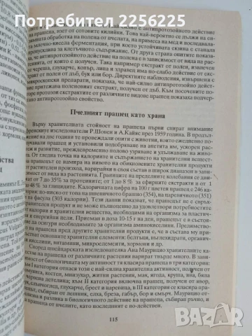Медолечение, снимка 7 - Специализирана литература - 51127866