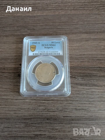 50 лева 1943 PCGS MS64