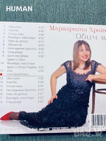 Емил Димитров,Маргарита Хранова, снимка 15 - CD дискове - 42462356