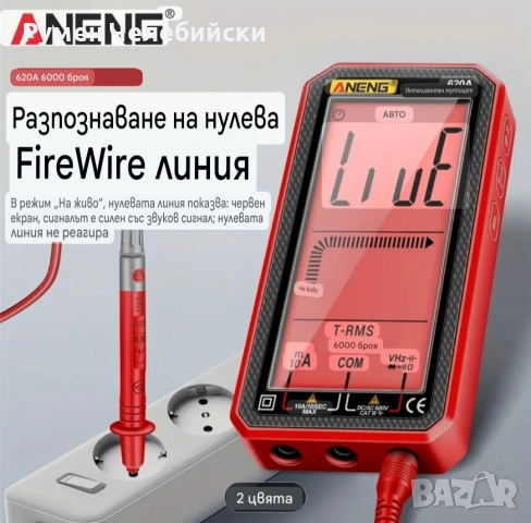 Смарт Мултиметър (Мултицет), снимка 9 - Друга електроника - 53105929