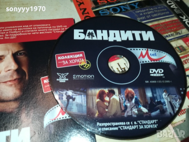 БАНДИТИ ДВД 2310251907, снимка 8 - DVD филми - 52158358