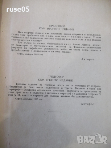 Книга "Дескриптивна геометрия - Н. Минков" - 308 стр., снимка 3 - Специализирана литература - 36222476