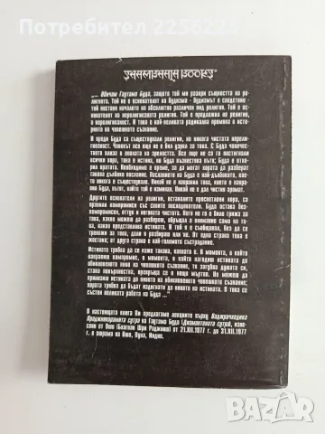 Диамантената сутра, снимка 6 - Специализирана литература - 55815580