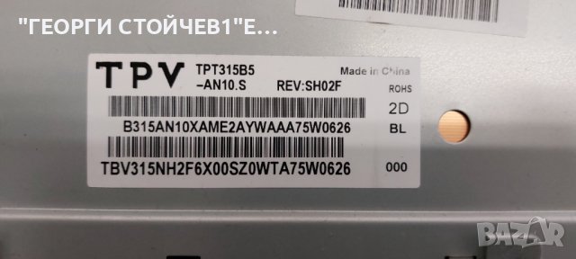 32PHS4032-12  715G8659-M01-000-004Y  715G7734-P01-005-002H  TPT315B5-AN10.S REV:SH02F  LB-PF3030-GJD, снимка 6 - Части и Платки - 44365669