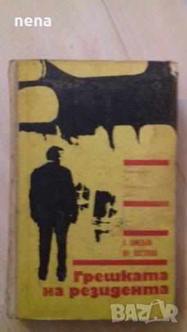 10 броя книги за 5лв., снимка 8 - Художествена литература - 40450468