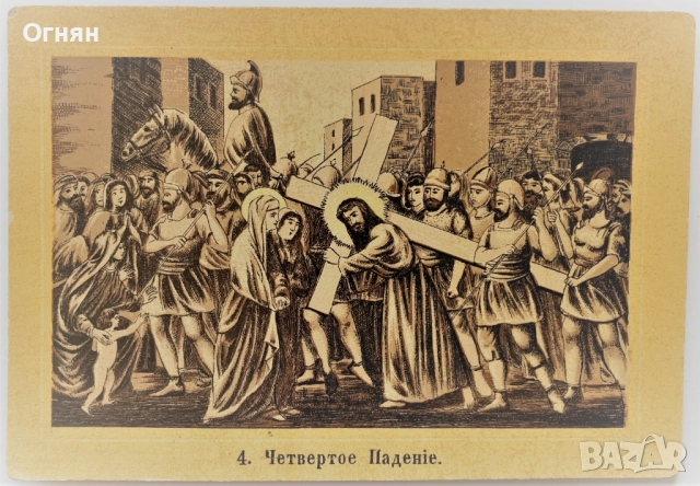 Стари руски религиозни картички, снимка 13 - Филателия - 38885564